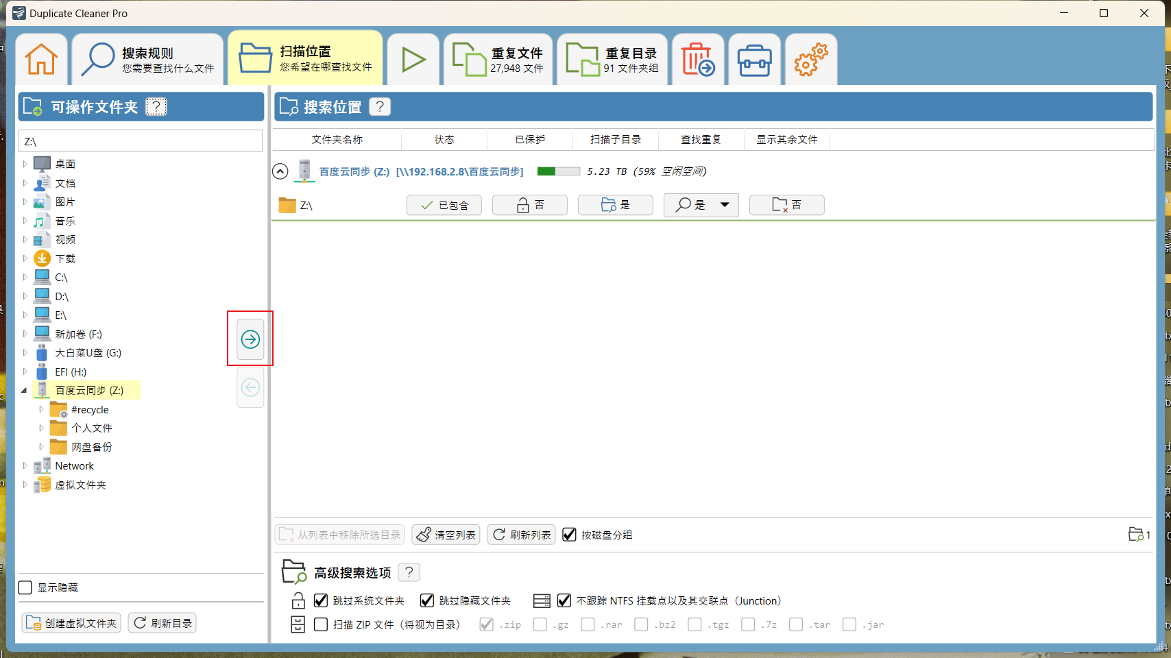 分享一个对群晖NAS用户超实用的文件去重软件：Duplicate Cleaner Pro