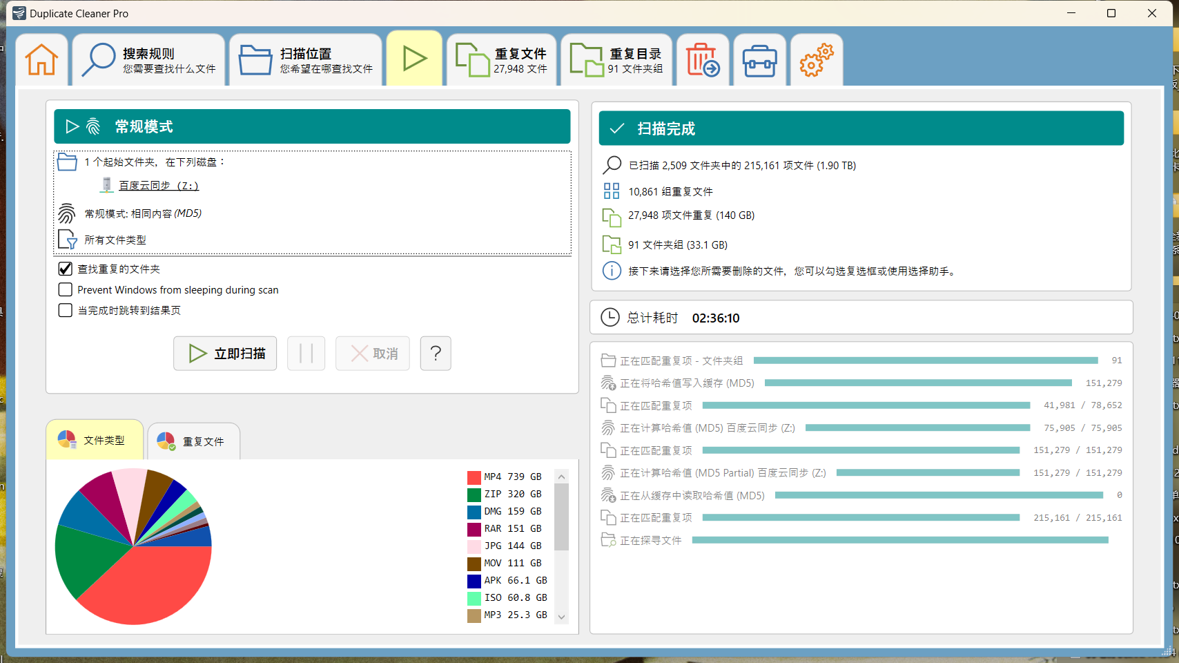 分享一个对群晖NAS用户超实用的文件去重软件：Duplicate Cleaner Pro