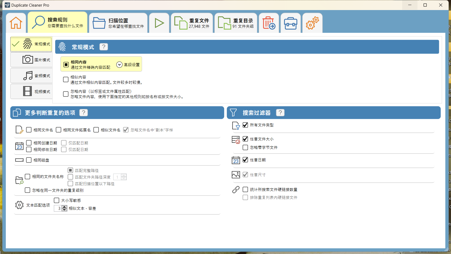 分享一个对群晖NAS用户超实用的文件去重软件：Duplicate Cleaner Pro