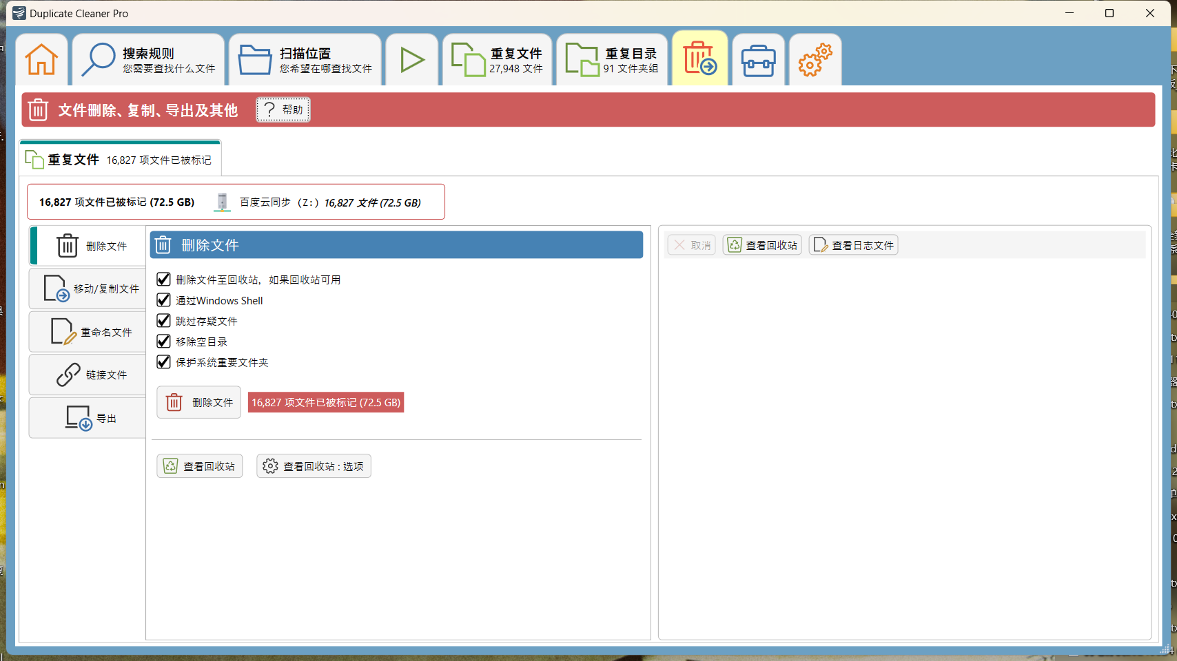 分享一个对群晖NAS用户超实用的文件去重软件：Duplicate Cleaner Pro
