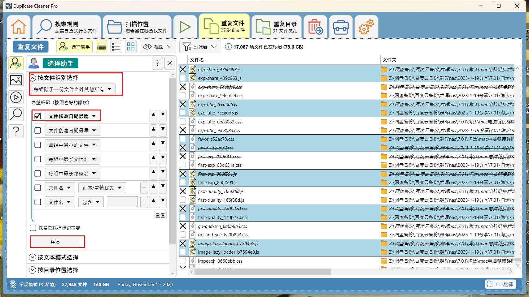 分享一个对群晖NAS用户超实用的文件去重软件：Duplicate Cleaner Pro